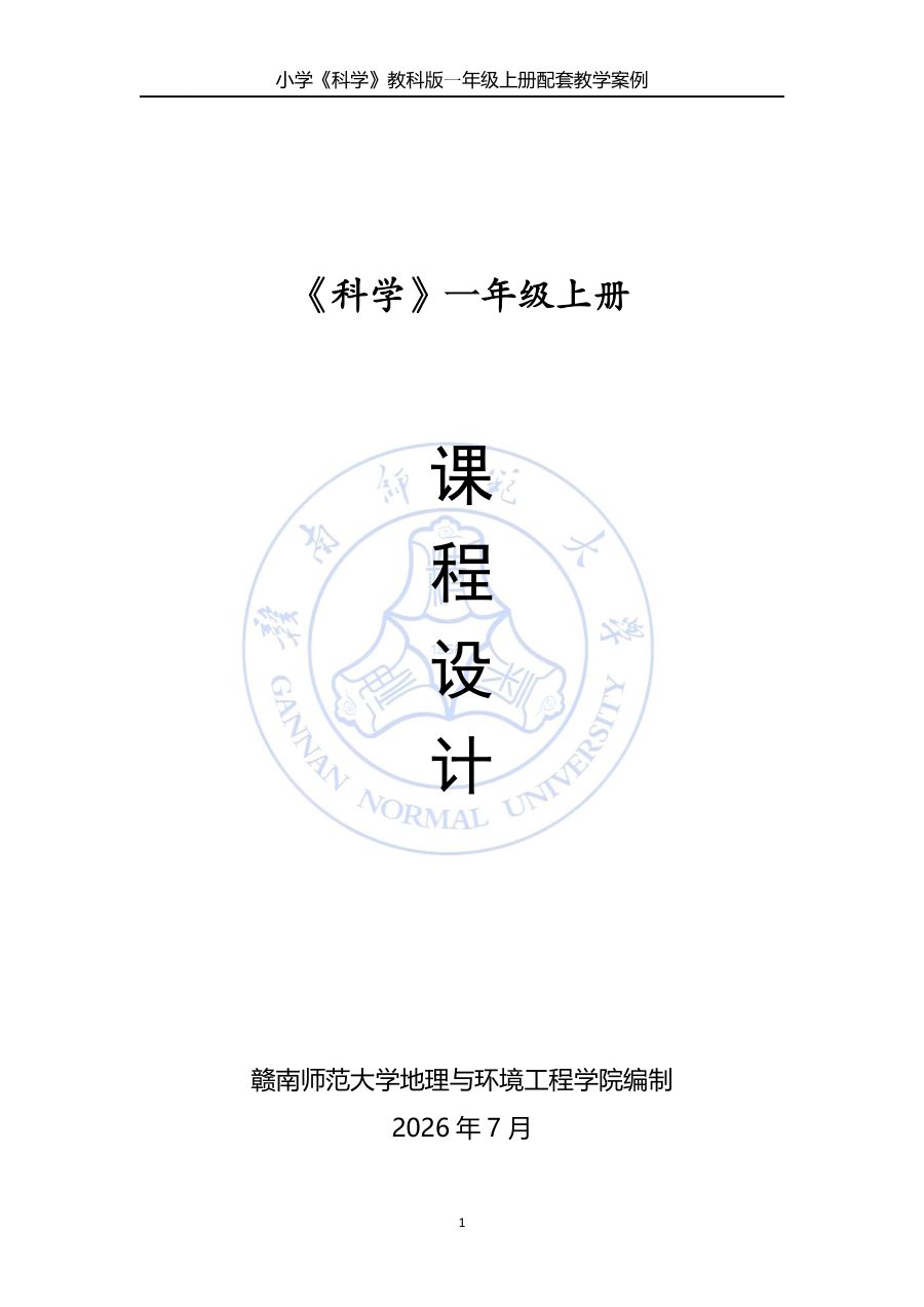 教案页