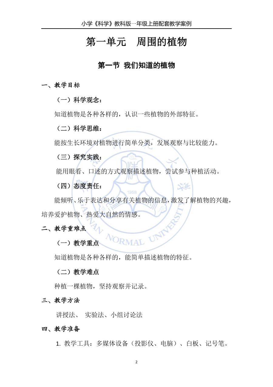 教案页