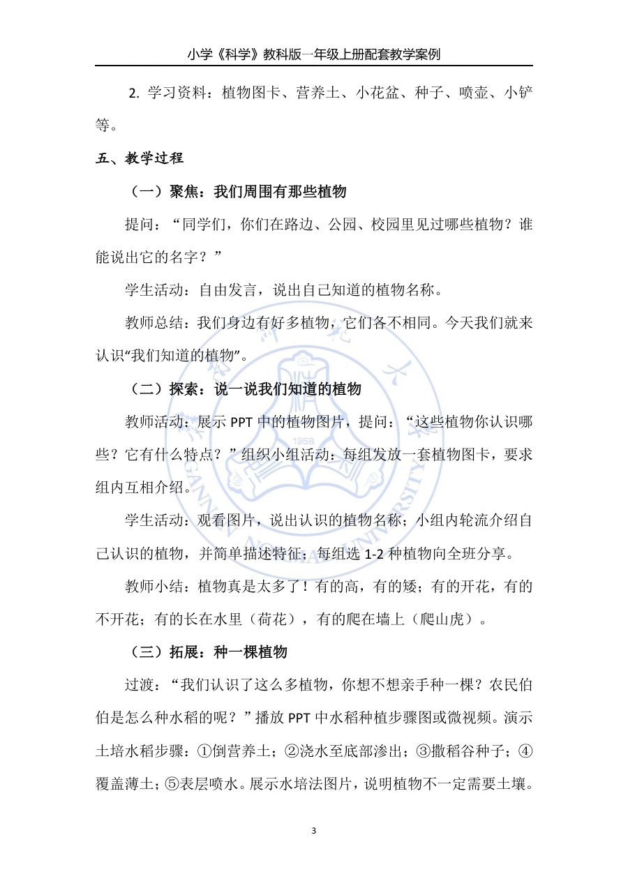 教案页