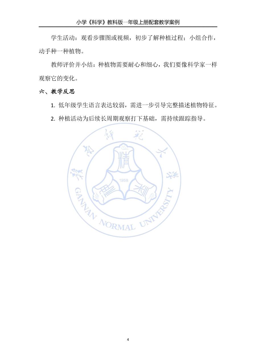 教案页
