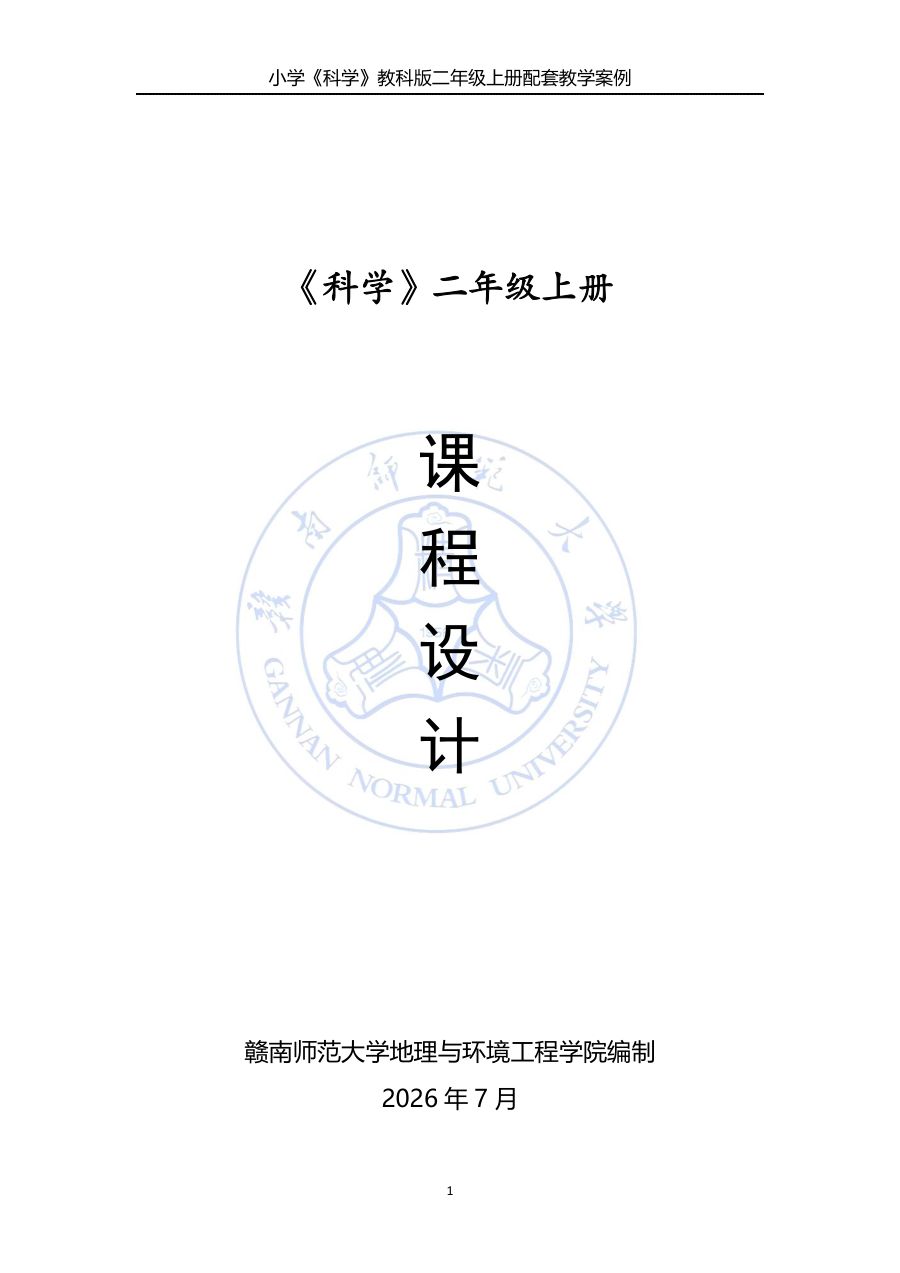 教案页