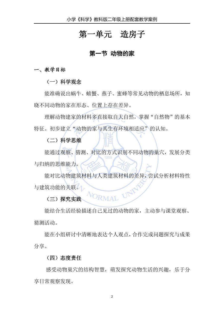 教案页