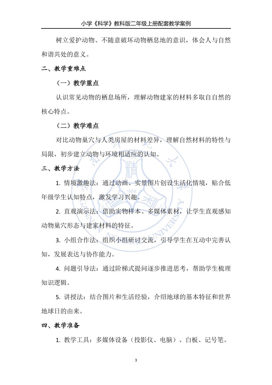 教案页