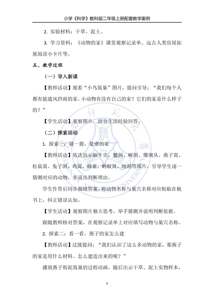 教案页