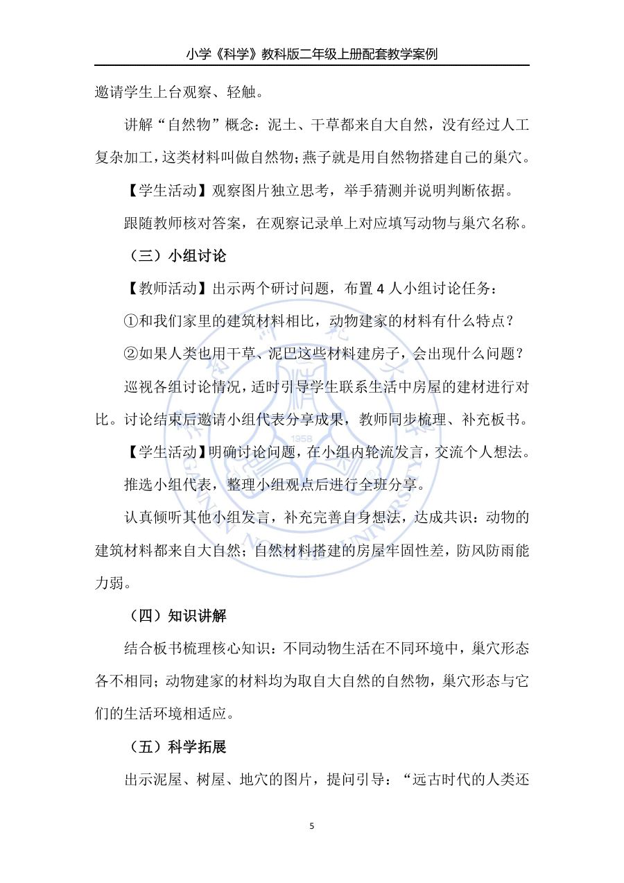 教案页