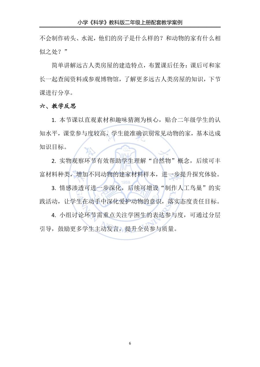 教案页
