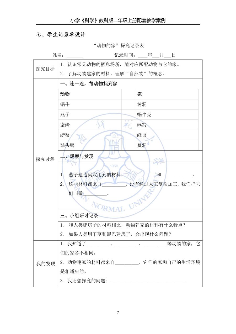 教案页