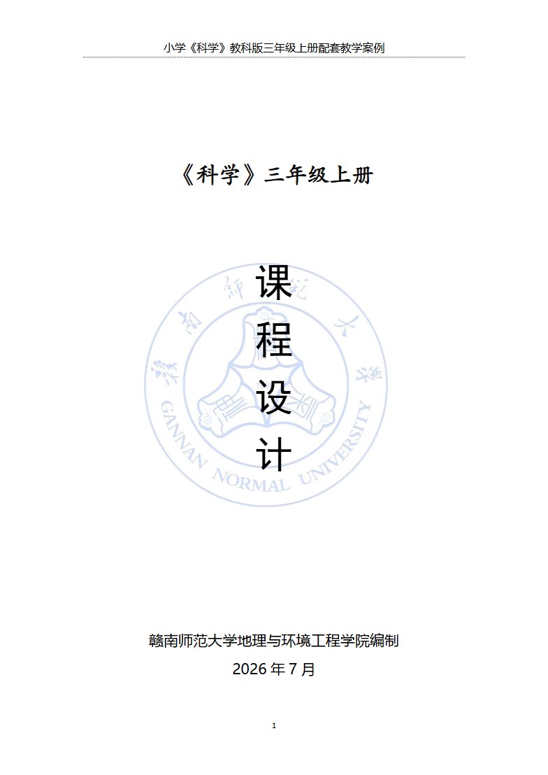 教案页