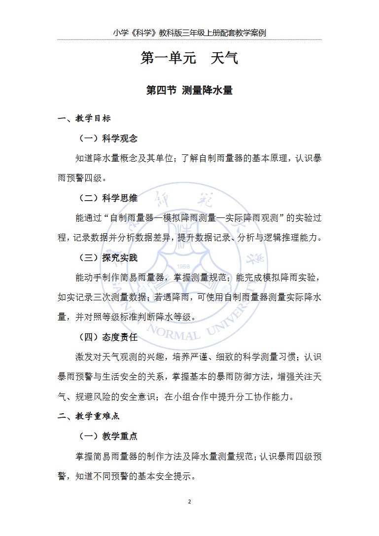 教案页