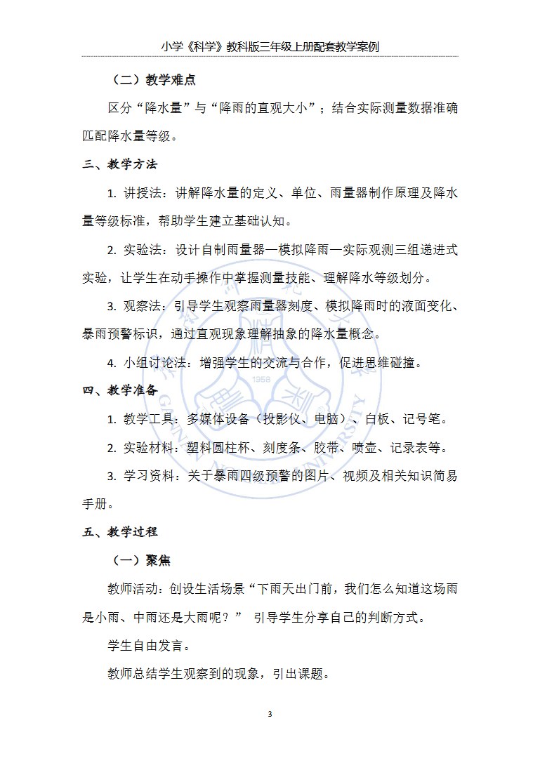 教案页