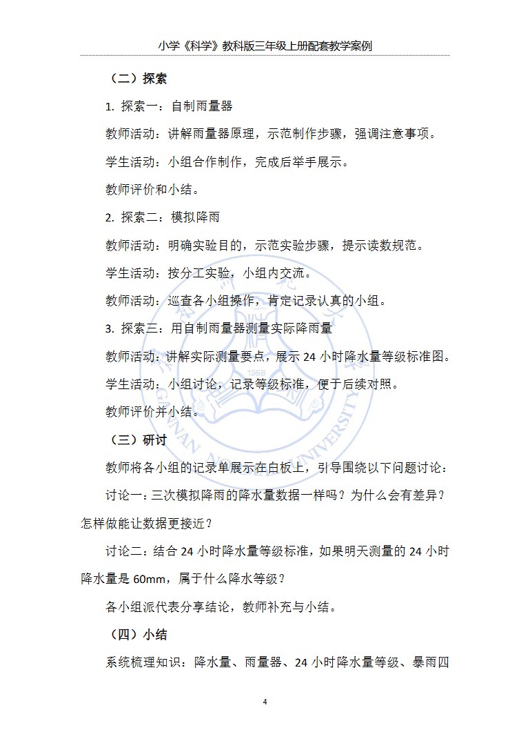 教案页