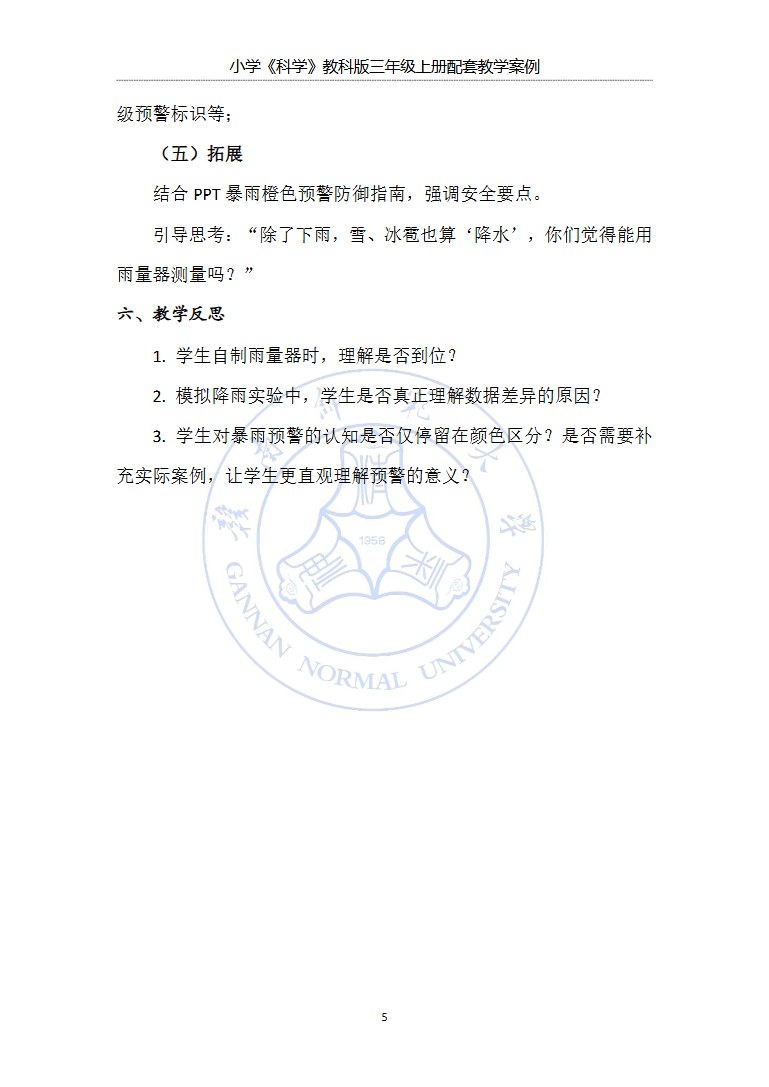 教案页
