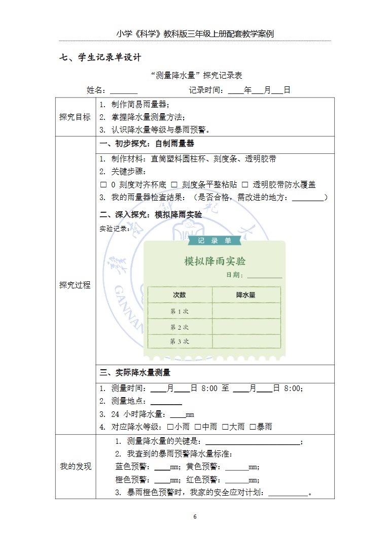 教案页
