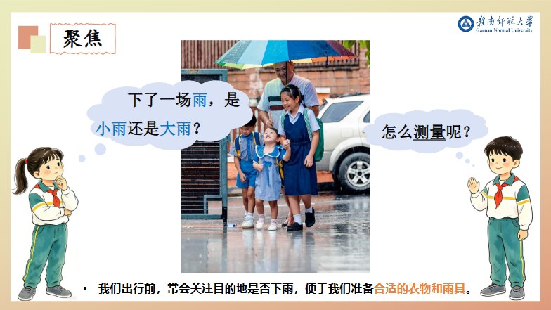 聚焦 · 下了一场雨，是小雨还是大雨？