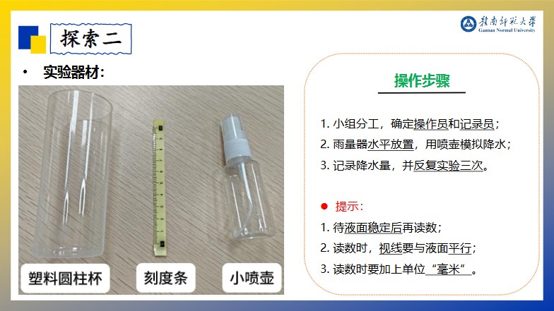 探索二 · 实验器材与操作步骤