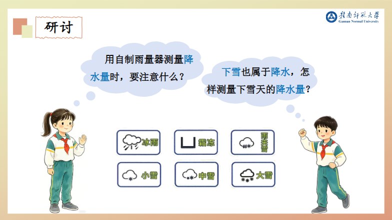 研讨 · 测量注意事项与下雪天怎么测